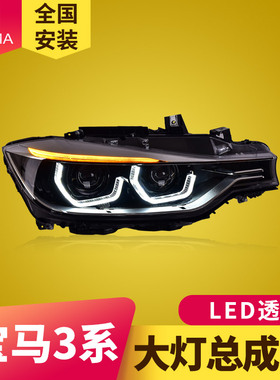 专用于宝马3系F30大灯总成13-15款F35改装勺子LED日行灯激光透镜