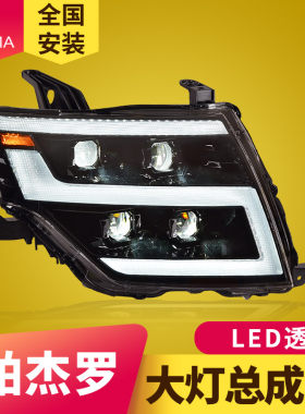 帕杰罗V97LED透镜大灯总成