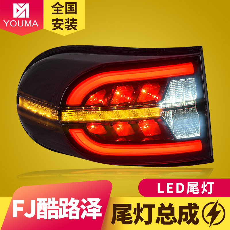FJ酷路泽尾灯总成新款特价