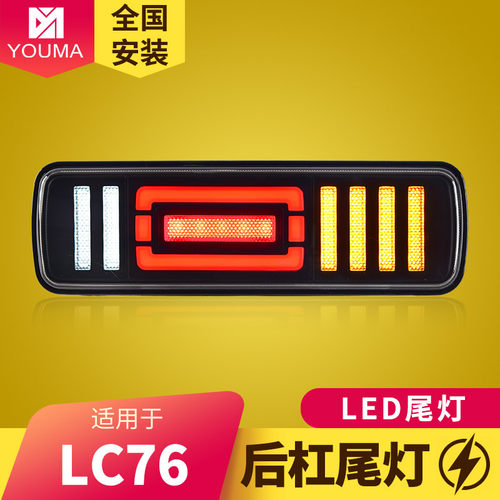 丰田LC76尾灯总成新款特价