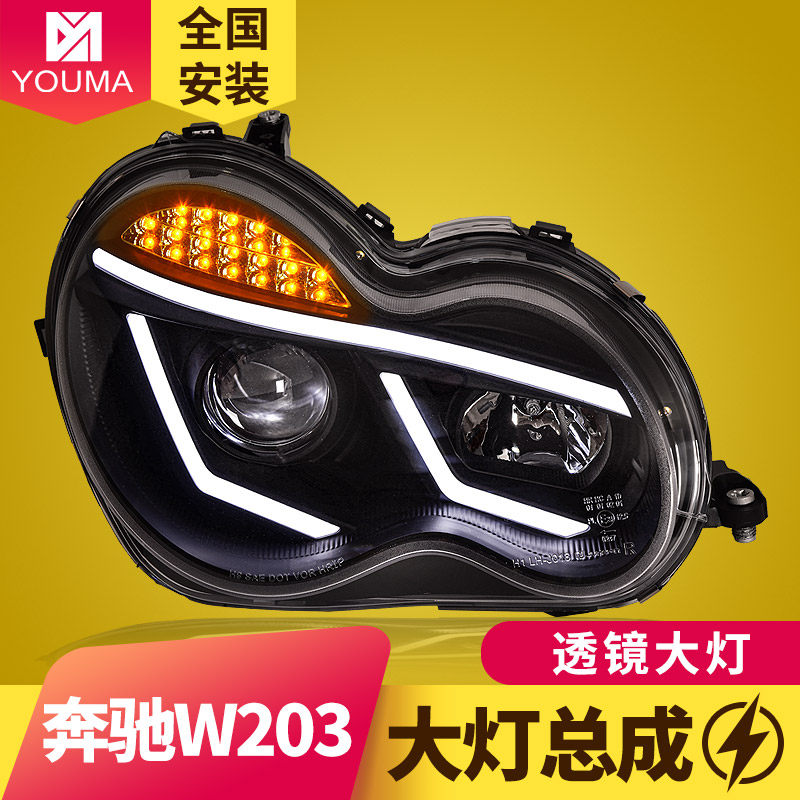 专用于00-06款奔驰C级W203大灯总成改装LED日行灯LED转向灯氙气灯