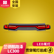 专用于兰德酷路泽LC300尾灯22-23款改装动态LED贯穿一体尾灯总成