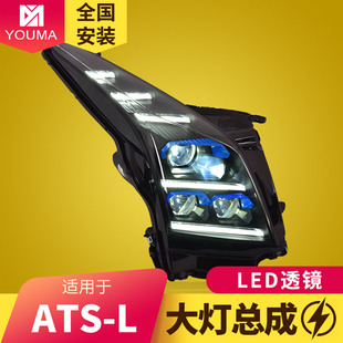 LED大灯日行灯流水转向灯 改装 专用于凯迪拉克ATSL大灯总成13 17款