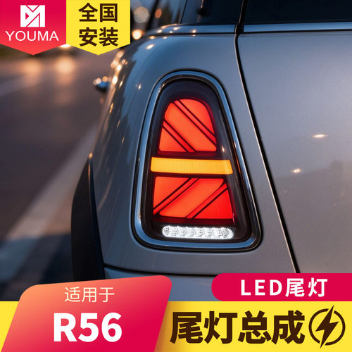 MINIR56尾灯总成特价