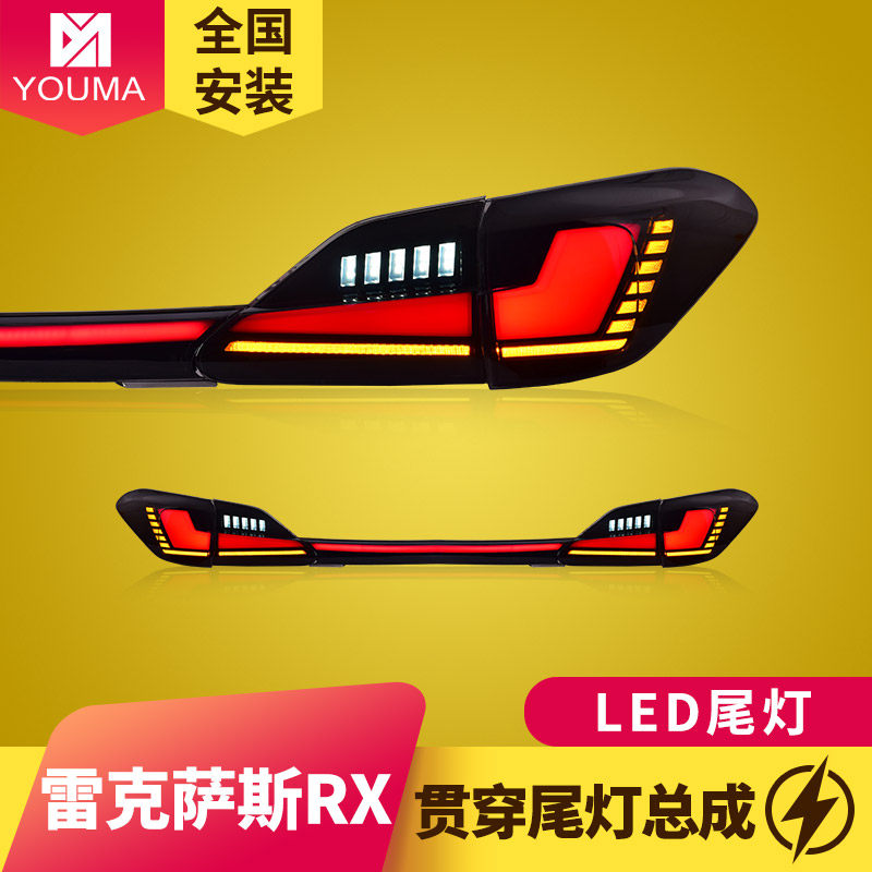 专用于雷克萨斯RX贯穿尾灯总成09-15款改装动态流水LED尾灯总成