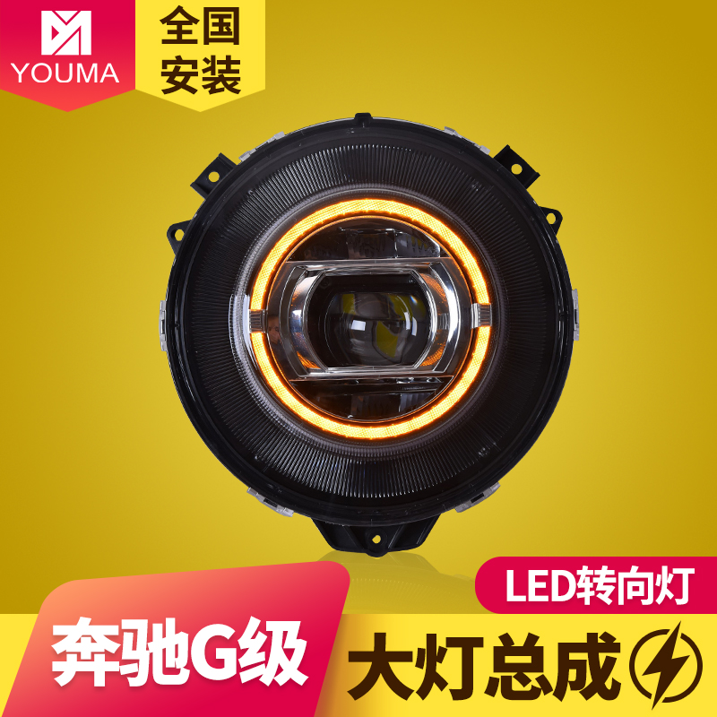 G级大灯总成新款特价好用