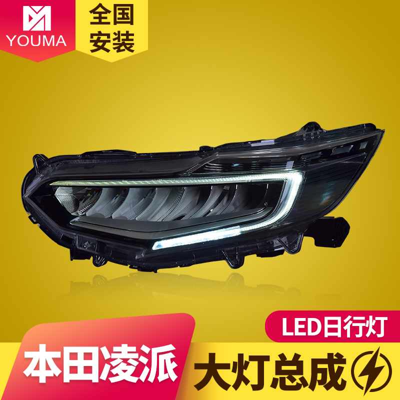 专用于本田凌派大灯总成19-20年款低配改装高配LED日行灯LED大灯