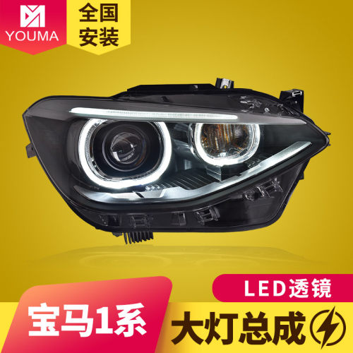 1系LED大灯总成新款特价