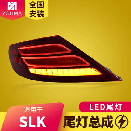专用于奔驰SLK R172尾灯总成11-19款老款改装新款LED尾灯总成