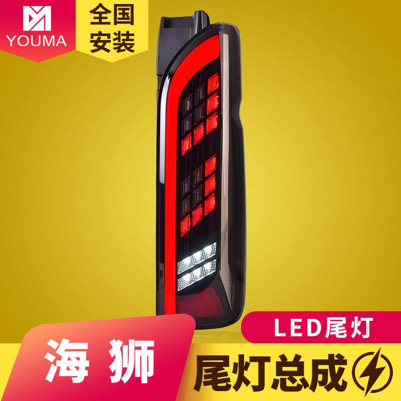 海狮200系改装LED尾灯总成