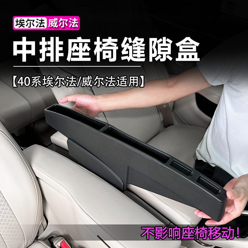 适用于25款丰田埃尔法座椅缝隙储物盒40系alphard威尔法内饰改装,汽车用品/电子/清洗/改装,车载收纳箱/袋/盒,淘宝优惠券,粉丝福利购,淘宝优惠卷