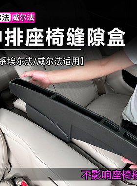 适用于25款丰田埃尔法座椅缝隙储物盒40系alphard威尔法内饰改装