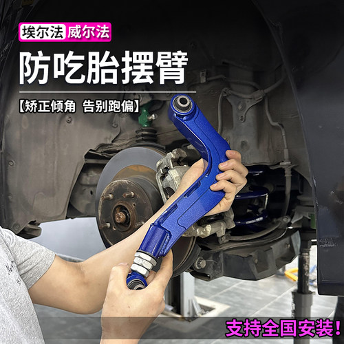 埃尔法进口防吃胎下摆臂