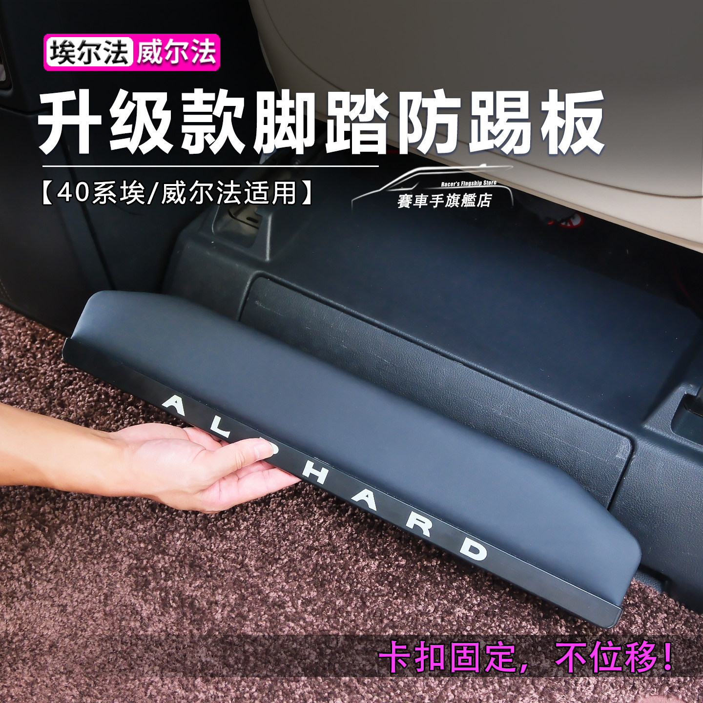 适用于25款埃尔法座椅出风口防踢垫40系威尔法alphard防护板改装