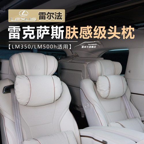 25款lm350/500h专用头枕腰靠