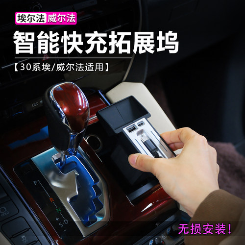 30系埃尔法车载快充充电器