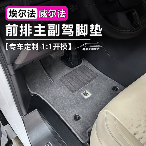 埃尔法威尔法主副驾驶脚垫