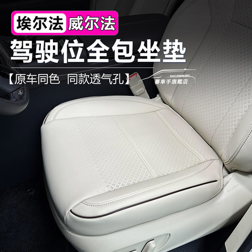 30系40系埃尔法/威尔法坐垫