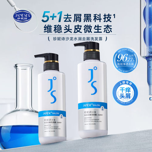 珍妮诗水润去屑洗发露官方正品