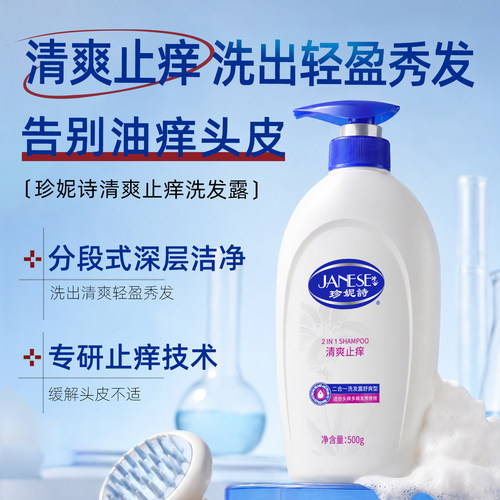 正品珍妮诗去屑止痒洗发水