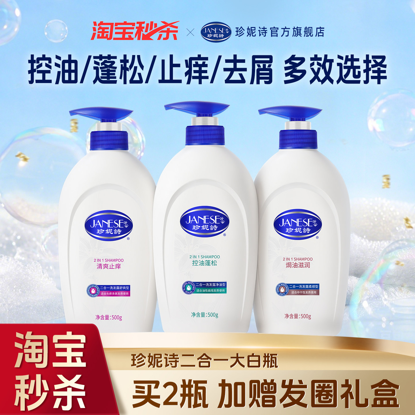 [秒杀]珍妮诗二合一洗发水控油蓬松护发洗头膏露去屑止痒官方正品