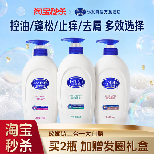 珍妮诗经典二合一大白瓶洗发水