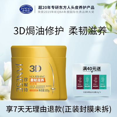 珍妮诗发膜正品保湿顺滑免蒸干枯毛躁焗油膏柔顺亮泽护发素烫染