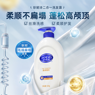 珍妮诗柔顺蓬松洗发水去屑滋润修护洗护二合一品牌官方正品洗发露