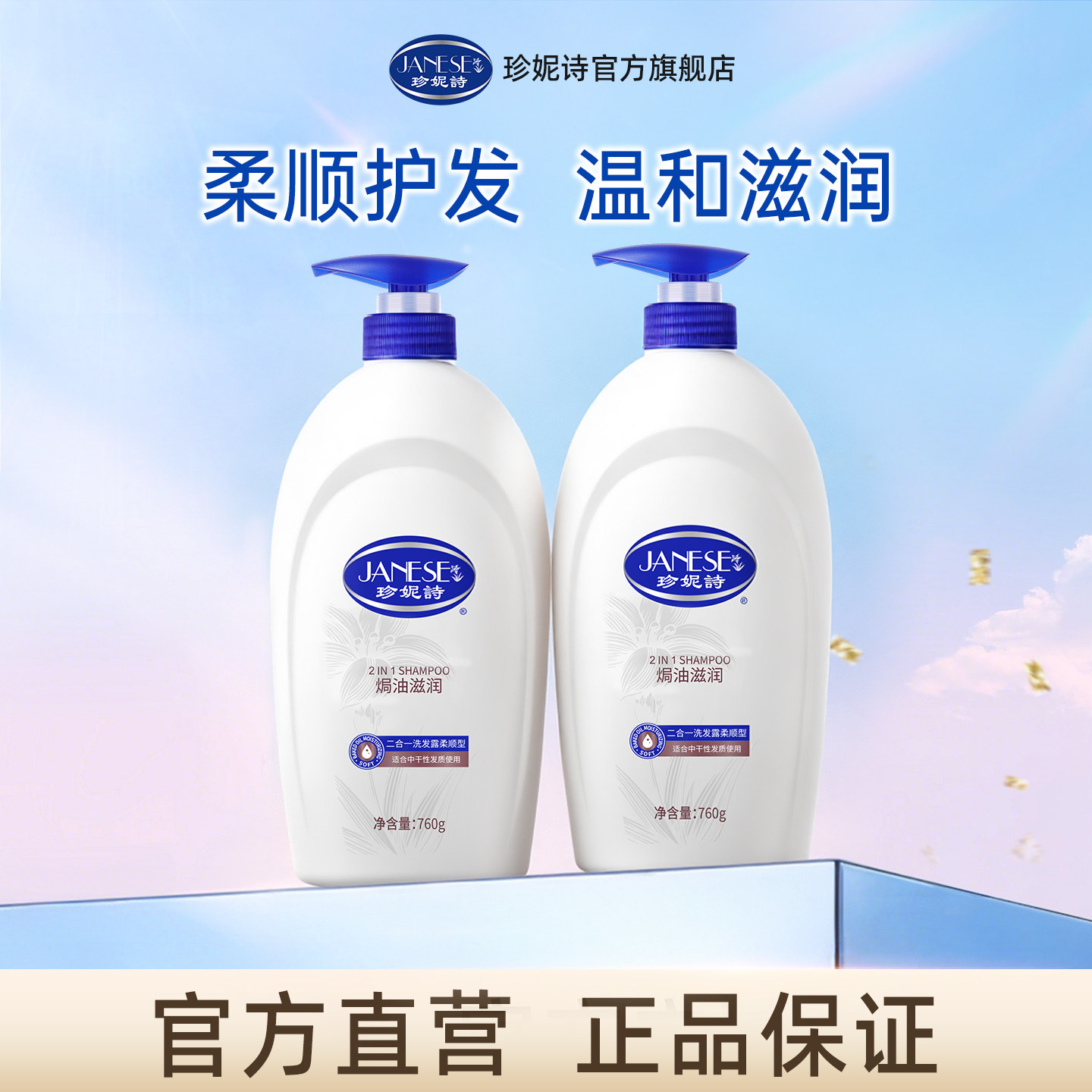 珍妮诗滋润柔顺丝滑洗发水改善干枯毛躁洗头水品牌官方旗舰店