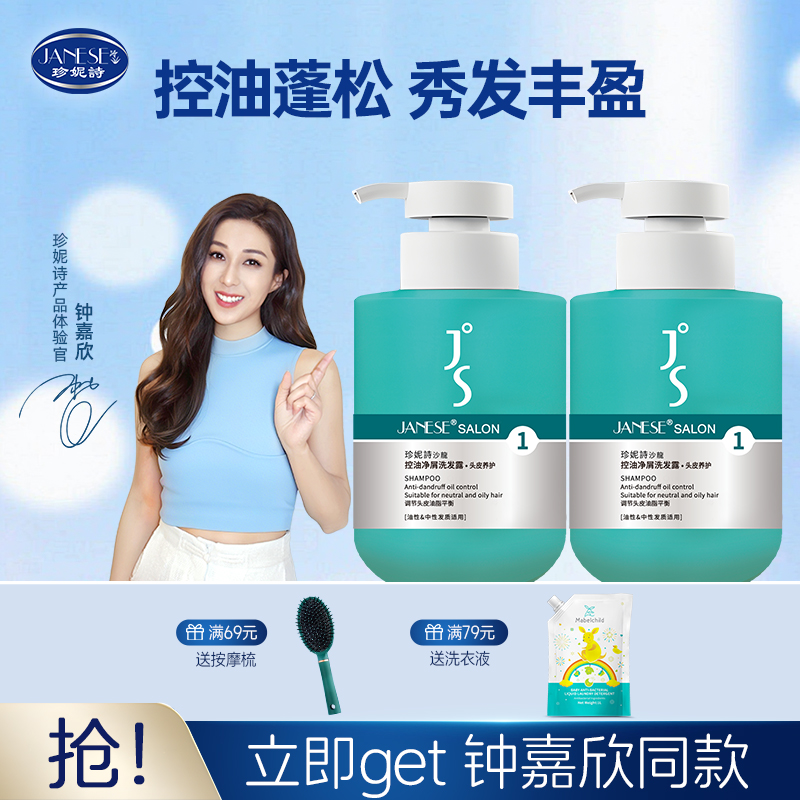 珍妮诗小绿瓶洗发水控油净屑