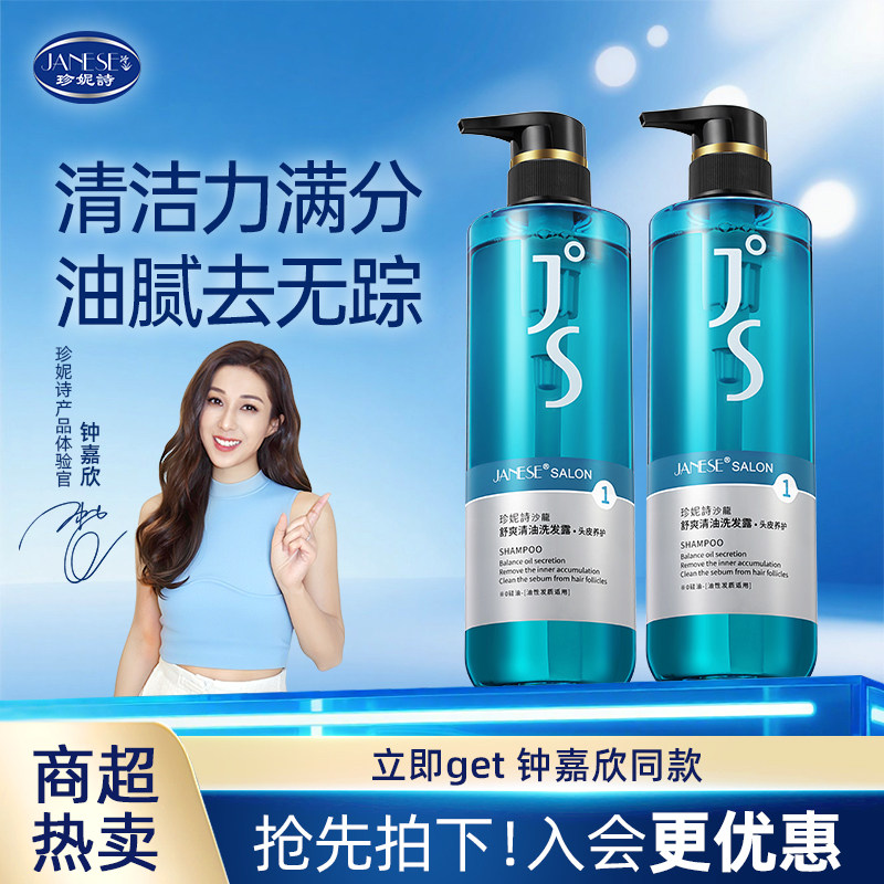 珍妮诗沙龙清爽控油去油洗发水蓬松舒爽无硅油洗发露官方正品男女,美发护发/假发,洗发水,淘宝优惠券,粉丝福利购,淘宝优惠卷