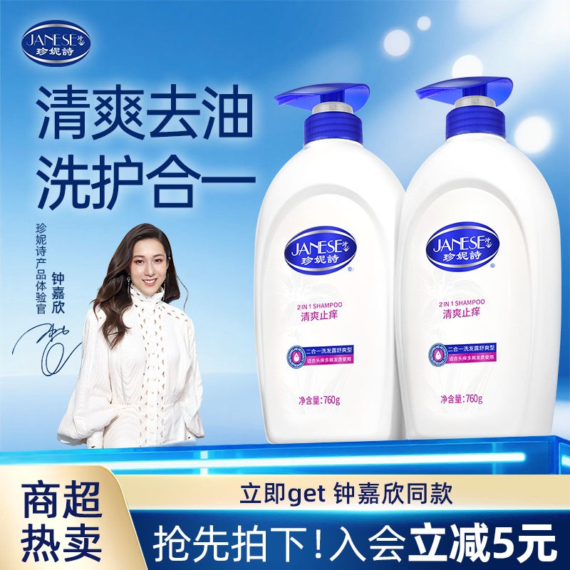 正品珍妮诗去屑止痒洗发水清爽