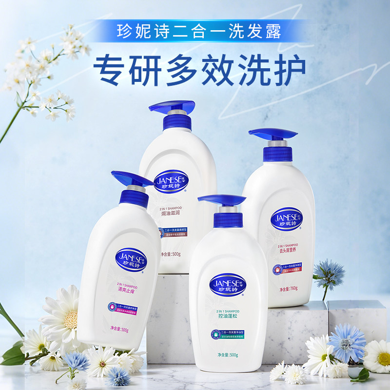 珍妮诗经典控油蓬松洗发露净澈头皮去油洗头水顺滑洗发水去屑止痒