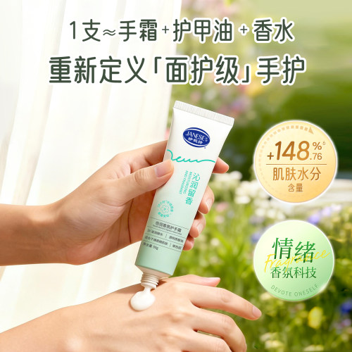 珍妮诗倍润香氛护手霜