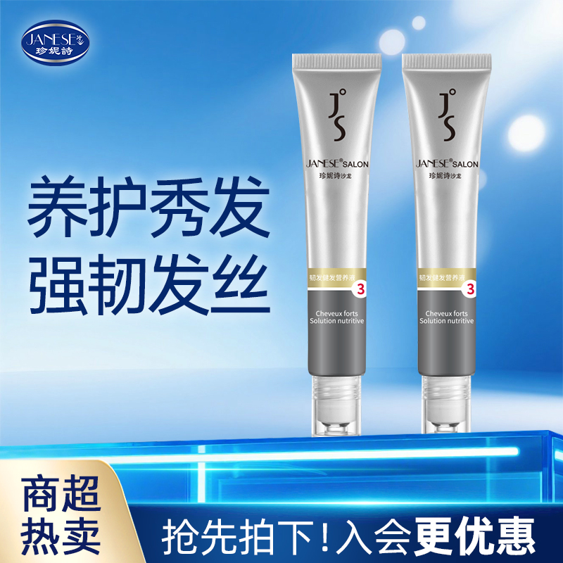 头皮滋养韧发健发营养液