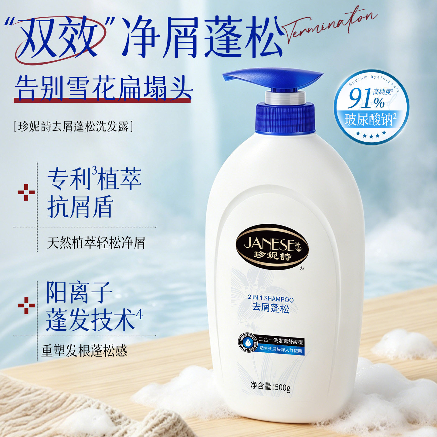 珍妮诗去屑大白瓶去屑蓬松二合一洗发水去头屑洗发露护发洗头膏