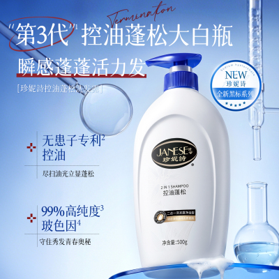 珍妮诗蓬松大白瓶玻色因养发