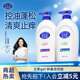 珍妮诗洗发水品牌男女去屑止痒洗发露净澈头皮控油蓬松去油洗头水