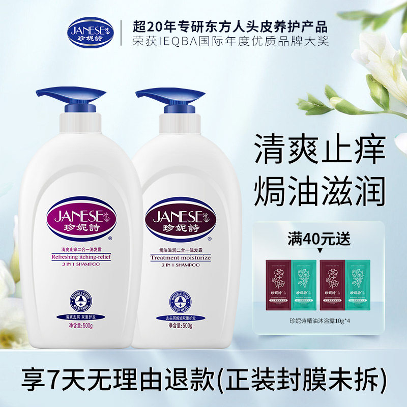 珍妮诗洗发水品牌男女去屑止痒洗发露净澈头皮控油蓬松去油洗头水