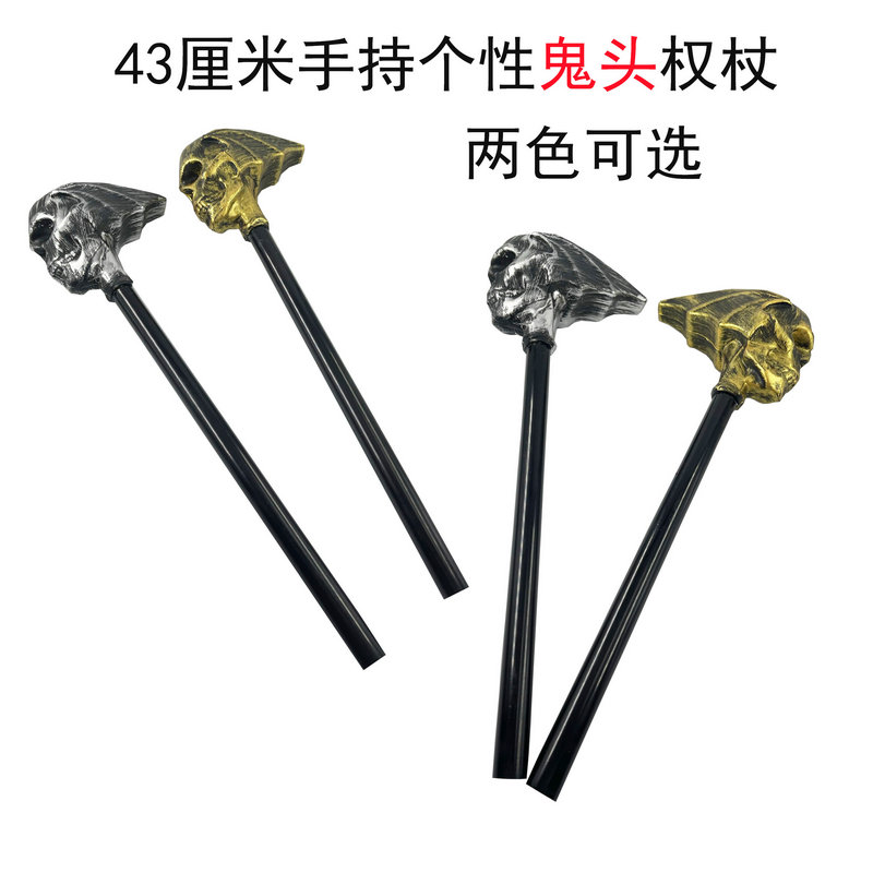 恶魔骷髅权杖绅士手杖万圣节酒吧塑料防身权杖推理剧本杀道具拐棍