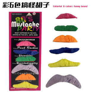 婚礼年会舞台搞笑假胡子道具表演搞怪络腮胡子仿真胡须八字胡彩色