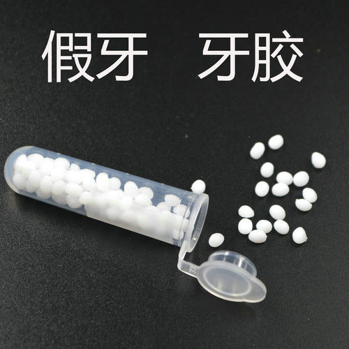 万圣节吸血鬼假牙牙胶颗粒热水泡开白色颗粒整蛊玩具中性牙齿胶