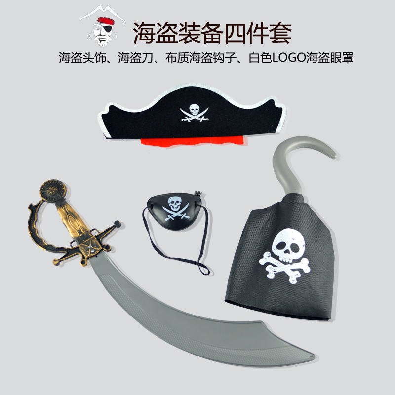 万圣节舞会派对表演道具海盗服饰配件头饰海盗刀海盗眼罩海盗帽钩