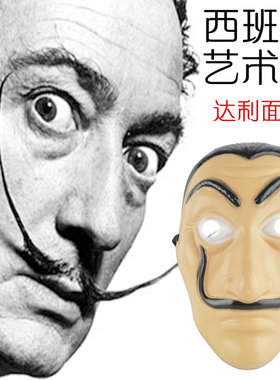西班牙神剧纸钞屋la casa de papel角色扮演达利面具贝拉桥面具