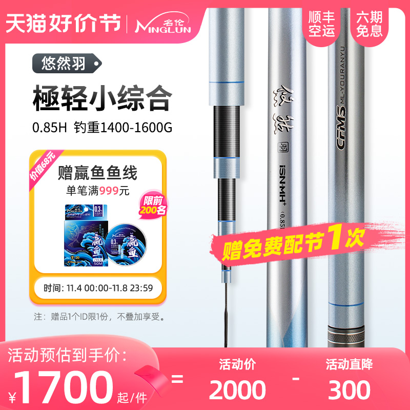 名伦悠然羽超轻鲫鱼竿高端鱼竿鱼杆手杆野钓台钓竿官方旗舰店正品