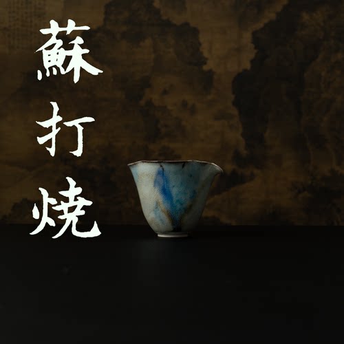 【苏打烧】景德镇制公道杯160ml左右