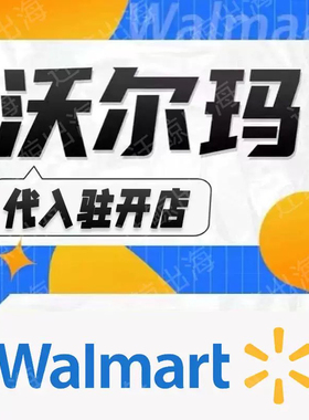 沃尔玛新号现号秒发，法人联系配合。质保15天，pingpong收款