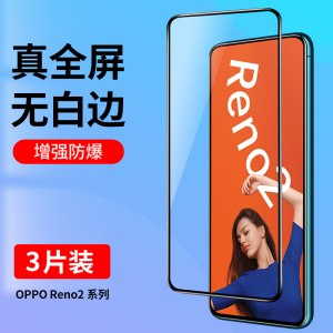 适用oppoReno2钢化膜oppoReno2Z全屏覆盖手机膜oppoACE2护眼抗蓝光reno2高清reno2z全包防摔oppo贴膜ACE2黑边