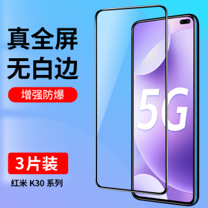 适用红米k30钢化膜红米K30Pro变焦版全屏覆盖小米Redmi K30至尊纪念版K30i蓝光K30S全包防摔玻璃手机贴膜黑边