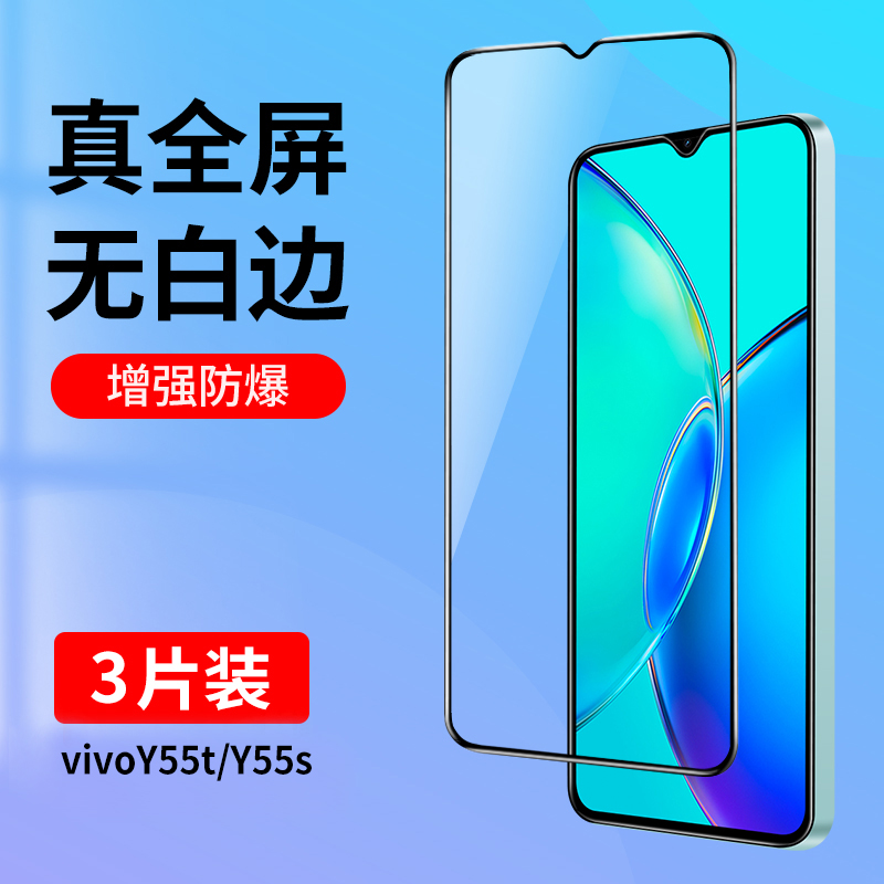 vivoY55T/Y55s钢化膜全屏无白边